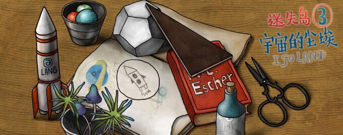 迷失岛3：宇宙的尘埃