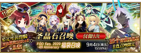 FGO四周年福袋怎么抽？国服开启时间预告图片2