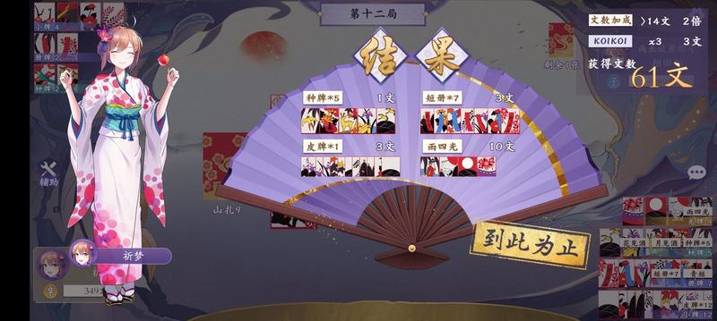 花札物语怎么打牌花札物语新手打牌攻略 米云下载