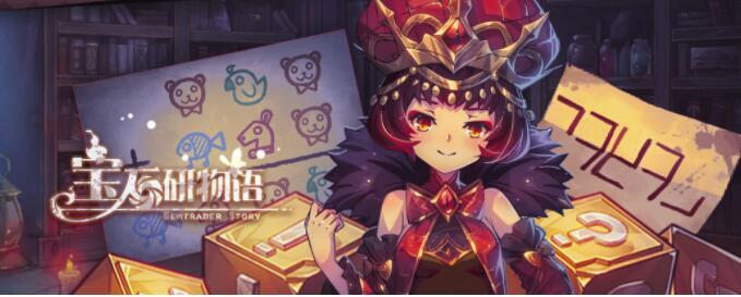 宝石研物语血缘之证