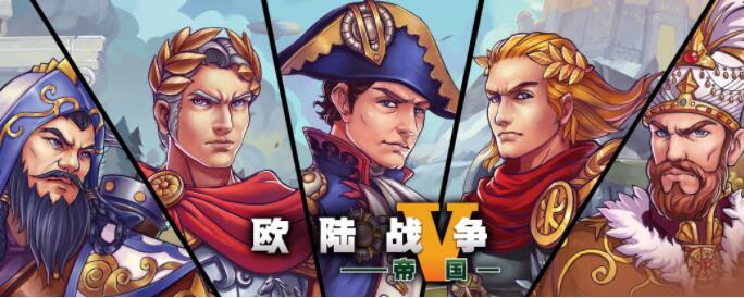 欧陆战争系列游戏合集
