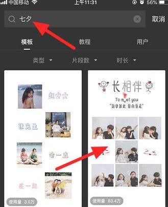 抖音七夕视频怎么制作？抖音七夕视频的制作方法分享图片2
