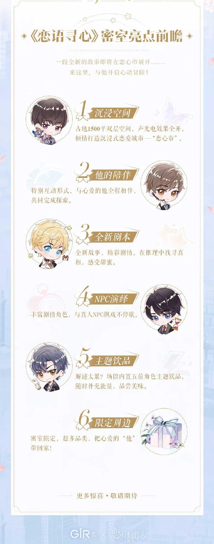 开启一场心动冒险《恋语寻心》沉浸式恋爱游戏主题密室9月开放体验