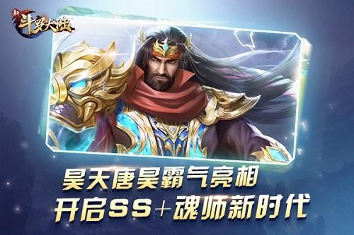 昊天本尊霸气现身 《新斗罗大陆》SS+魂师昊天唐昊来啦!