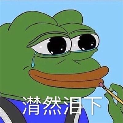 七夕青蛙是什么意思？孤寡青蛙表情包大全图片7