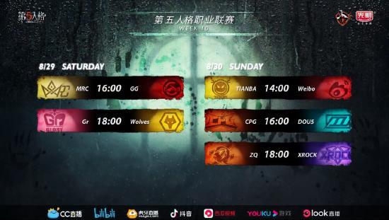 《第五人格》IVL夏季赛常规赛第九周战报：季后赛门票争夺愈加激烈