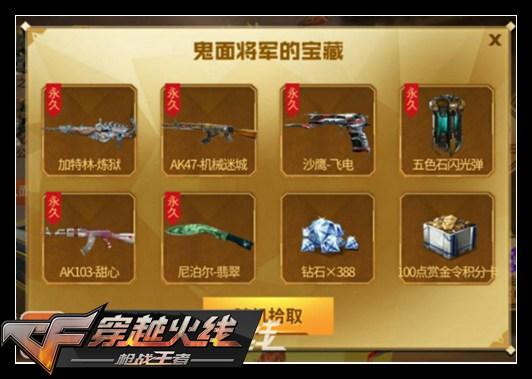 CF手游远征异界拿豪礼，12把永久英雄等你来抽!