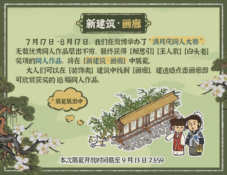 江南百景图1.2.7版本更新了什么？8月28日探秘桃花村活动开启图片2