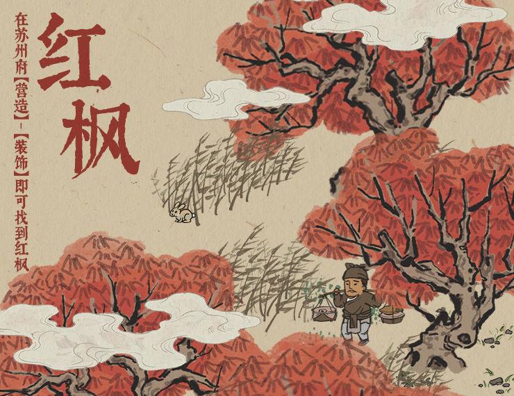 江南百景图1.2.7版本更新了什么？8月28日探秘桃花村活动开启图片1