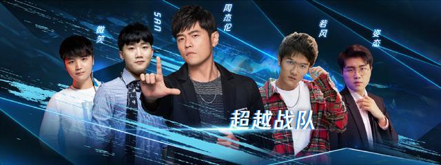 赛事前瞻：BO10下半场开打！周杰伦与王俊凯正面交锋