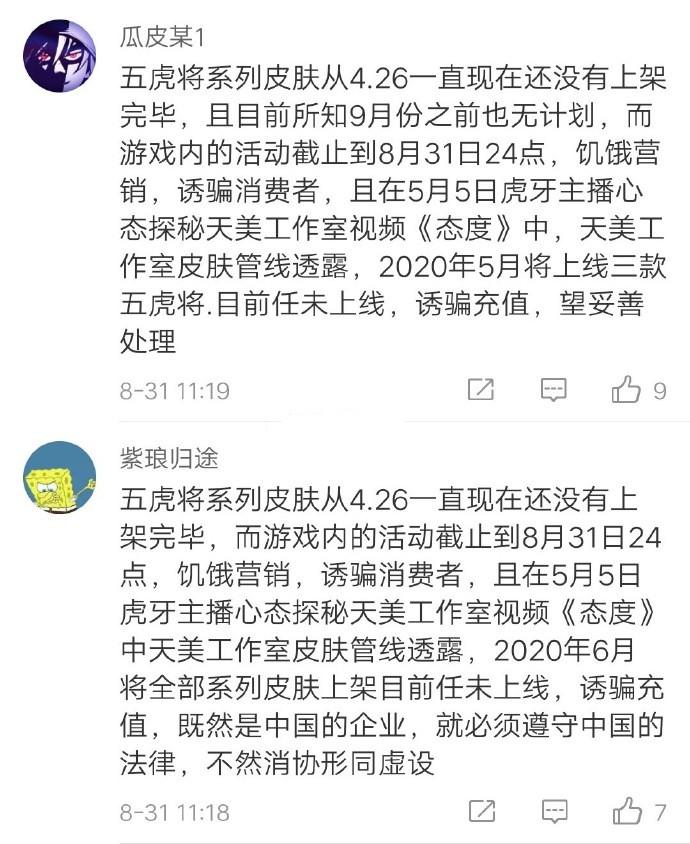 王者荣耀五虎将系列皮肤玩家消协投诉，关羽武圣上线时间推测