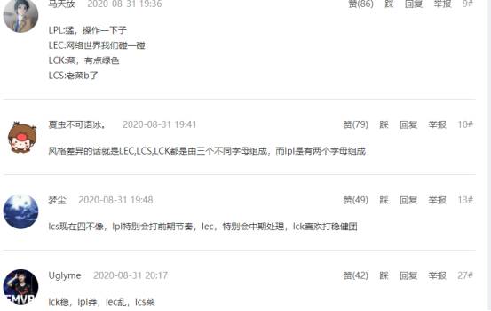 四大赛区风格讨论 网友对LCK的印象停留在历史版本