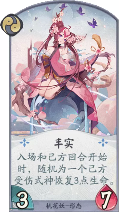 桃之夭夭宜室宜家 百闻牌桃花妖的治愈力