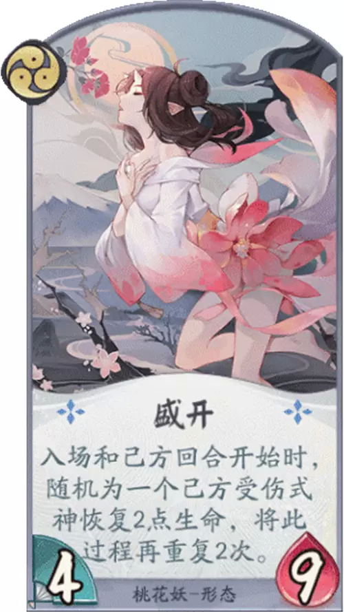 桃之夭夭宜室宜家 百闻牌桃花妖的治愈力
