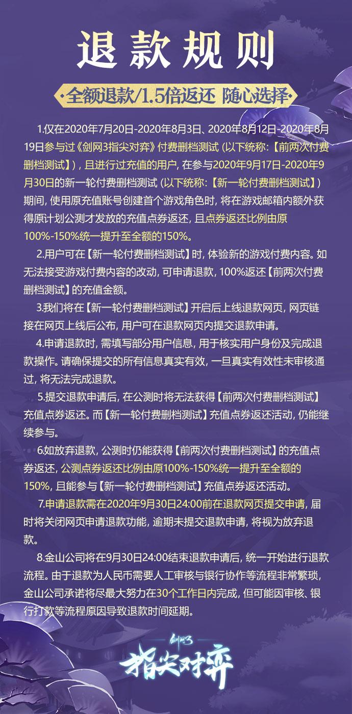 剑网3指尖对弈删除PVP付费养成系统，9月17日开启新一轮测试图片2