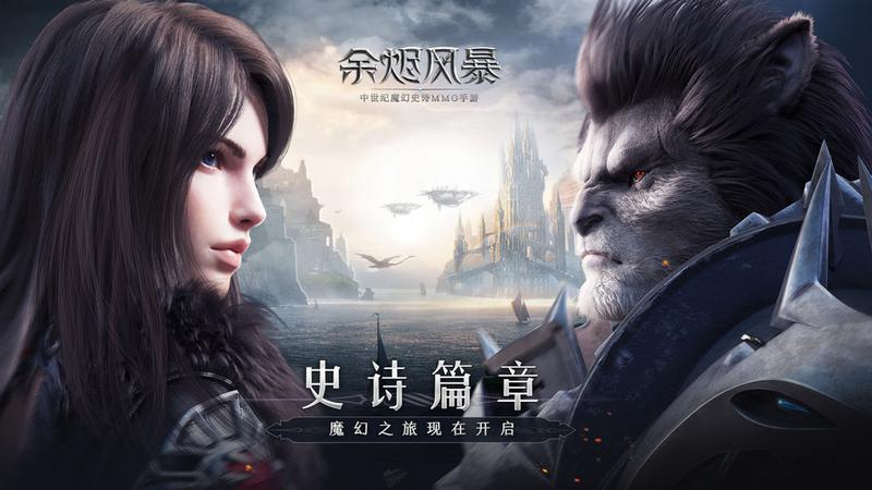 余烬风暴9月3日封测再开，主机级画质等你体验图片1