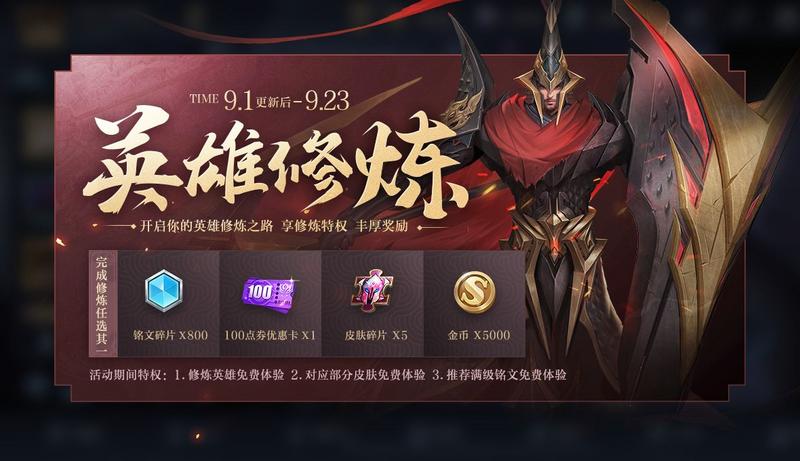 王者荣耀英雄修炼怎么玩？云端梦境玩法介绍图片1