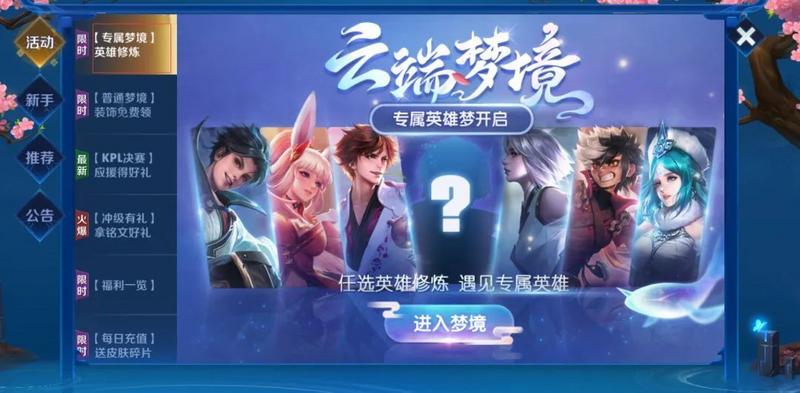 王者荣耀英雄修炼怎么玩？云端梦境玩法介绍图片2