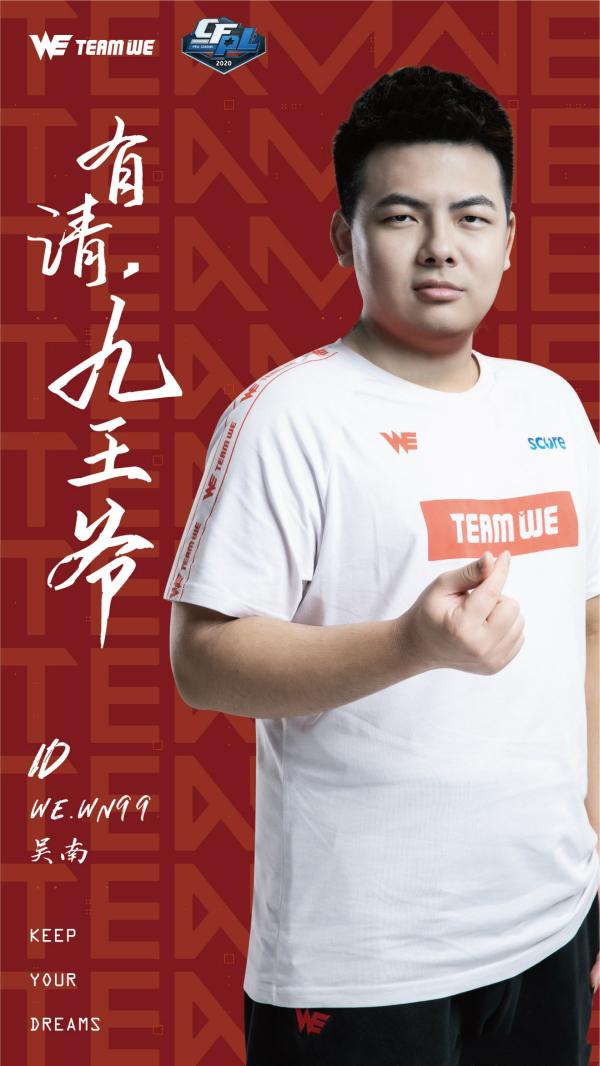 九王爷加盟WE！昔日队友重聚，重组汉宫阵容