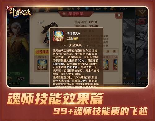 七怪话斗罗：论《新斗罗大陆》魂师品质与配件培养谁重要？