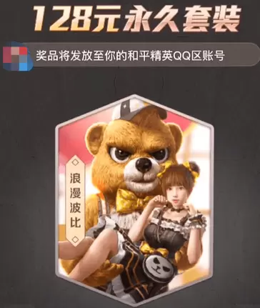 和平精英浪漫波比返场怎么获得 和平精英波比套装免费领取方法