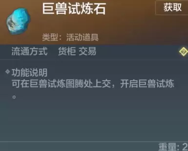 妄想山海试炼石怎么获得 妄想山海全种类试炼石获得方法一览