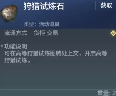 妄想山海试炼石怎么获得 妄想山海全种类试炼石获得方法一览