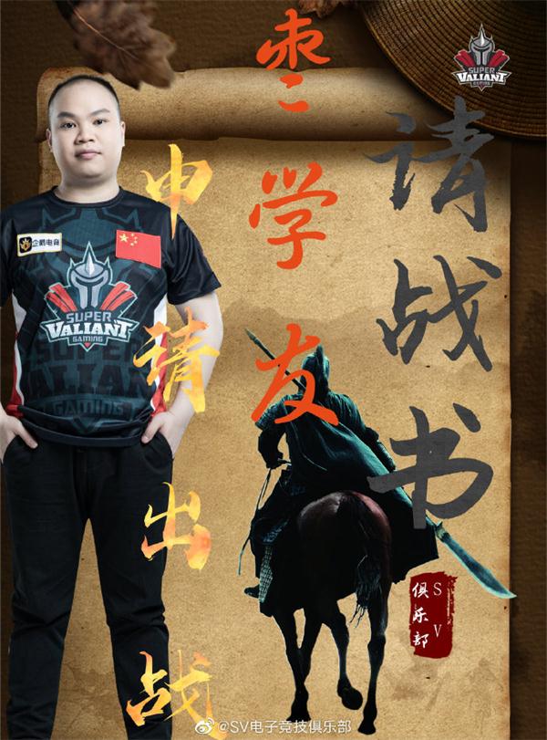 枣枣坐镇SV.EP CFDL冠军杯必将掀起腥风血雨