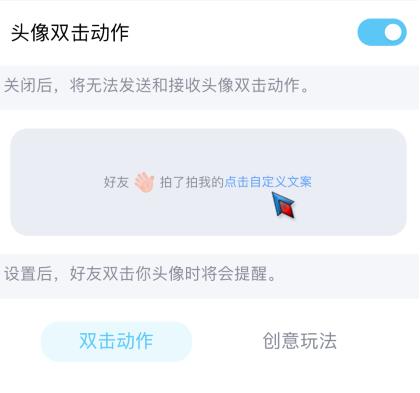 QQ怎么修改戳一戳?QQ修改戳一戳的方法截图
