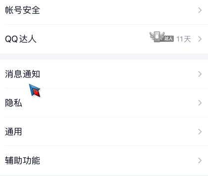 QQ怎么修改戳一戳?QQ修改戳一戳的方法截图