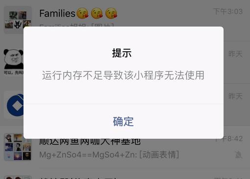微信小程序运行内存不足怎么解决?微信小程序运行内存不足的解决方法截图