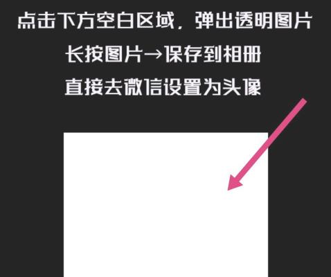 2020年的微信怎么设置透明头像?微信设置透明头像的方法截图