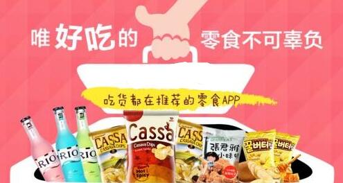 零食app