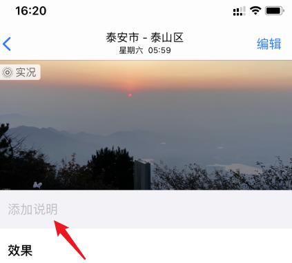 苹果ios14怎么为照片添加说明?苹果ios14为照片添加说明的方法