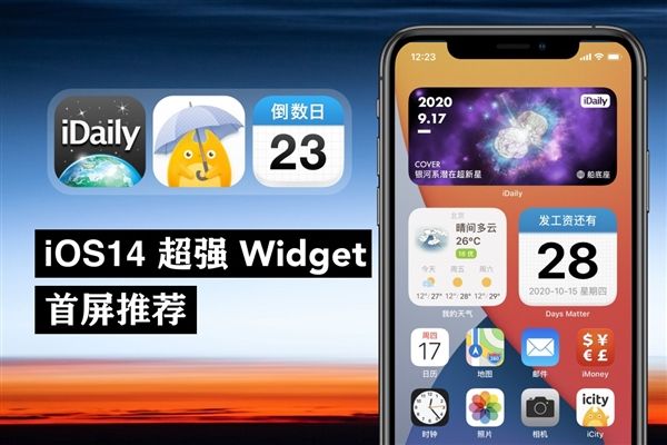 iOS14倒数日小组件怎么添加?iOS14倒数日小组件添加教程