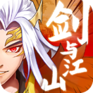 剑与江山中文版