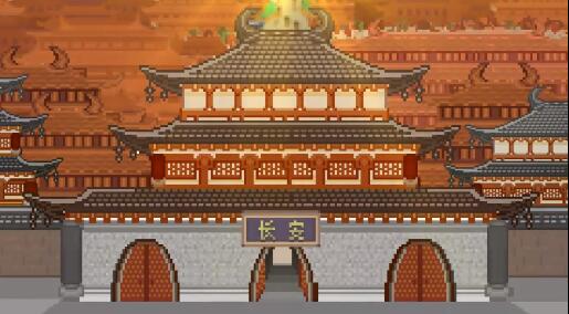 长安不是一天建成的测试版