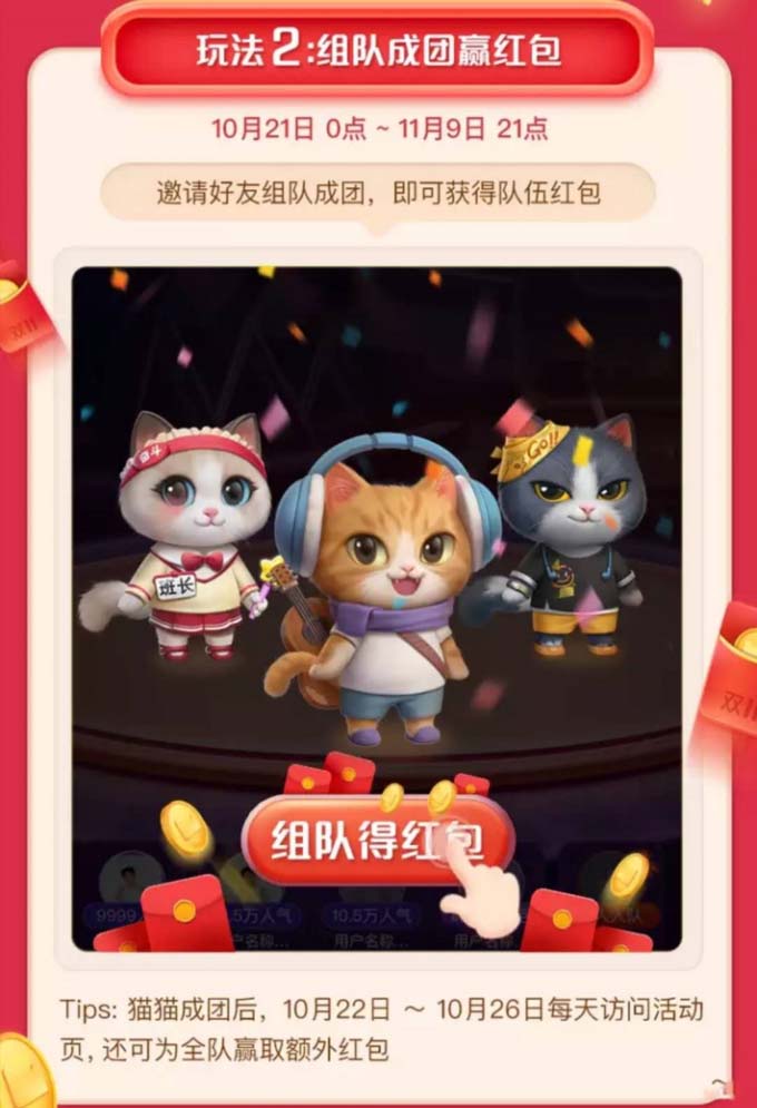 超级星秀猫瓜分20亿怎么玩?超级星秀猫瓜分20亿玩法介绍截图