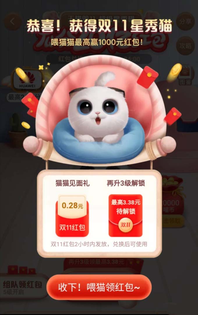 超级星秀猫瓜分20亿怎么玩?超级星秀猫瓜分20亿玩法介绍