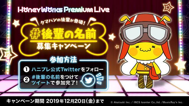 Honeyworks Premium Live 官方角色介绍