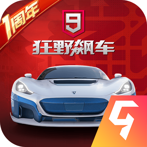 狂野飙车9破解版安卓下载