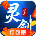 灵剑少年红包版