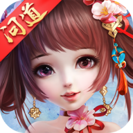 问道手游免费版下载