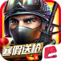 全民枪战2
