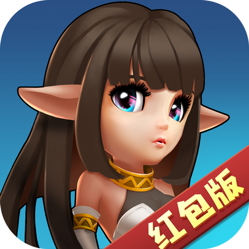 魔界军团红包版