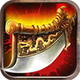 梦幻沙城屠龙霸主