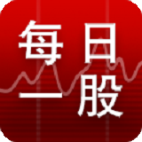 每日一股