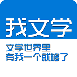 我文学杂志
