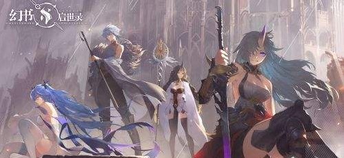 幻书启示录版本大全