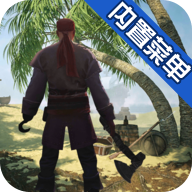 最后的海盗岛屿生存